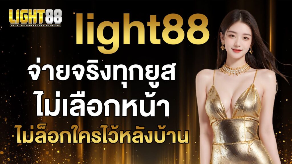 light88